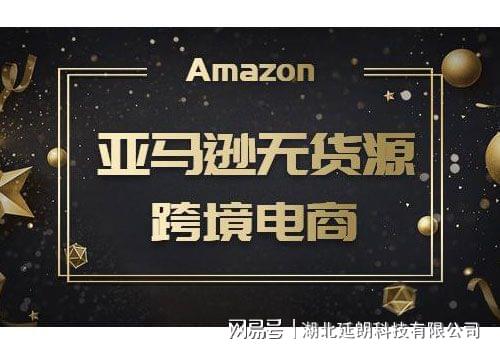外贸亚马逊开店流程_简述亚马逊开店流程_亚马逊开店流程