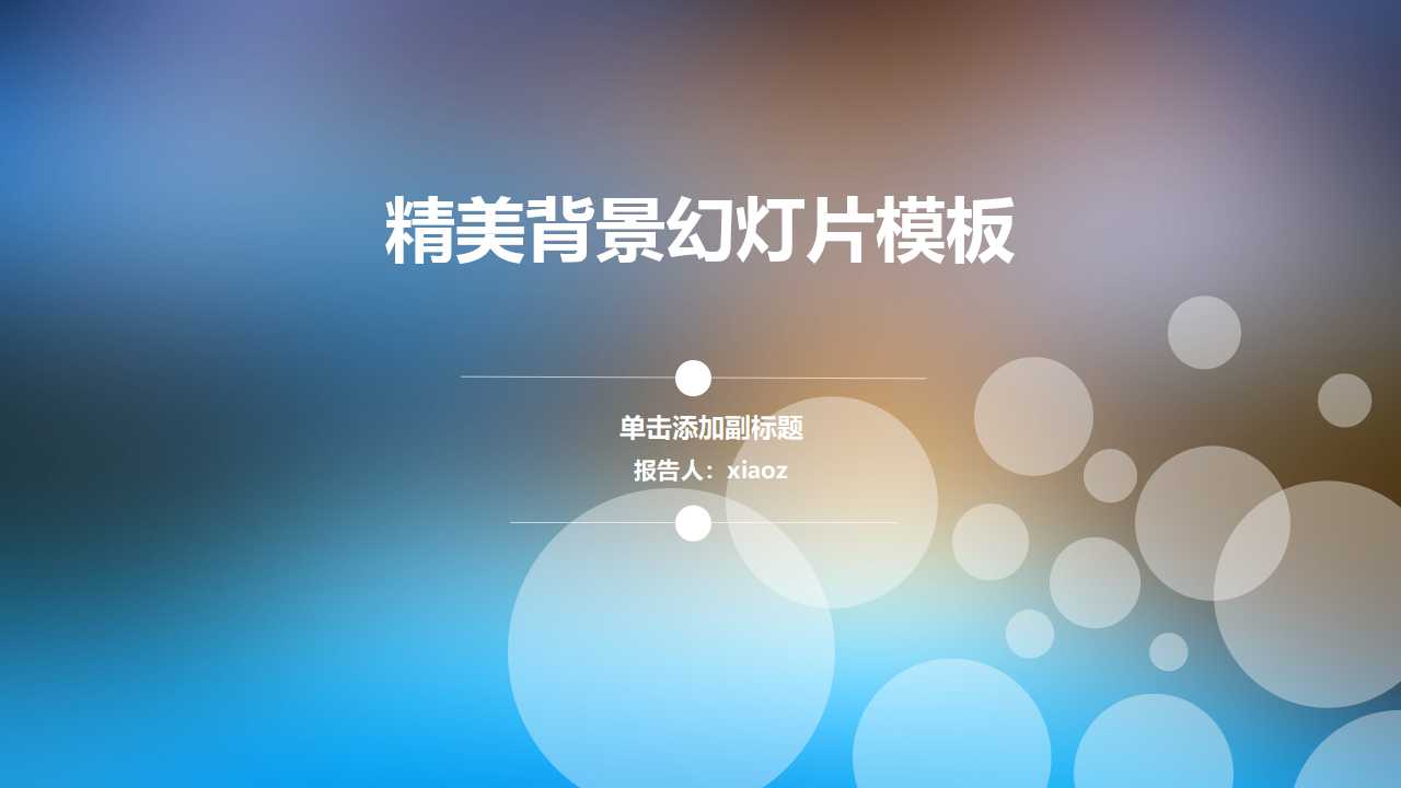 课前三分钟演讲素材ppt_三联素材ppt_人物素材ppt