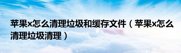 清理房子的游戏有哪些_清理房屋的游戏手机软件_清理住宅游戏攻略
