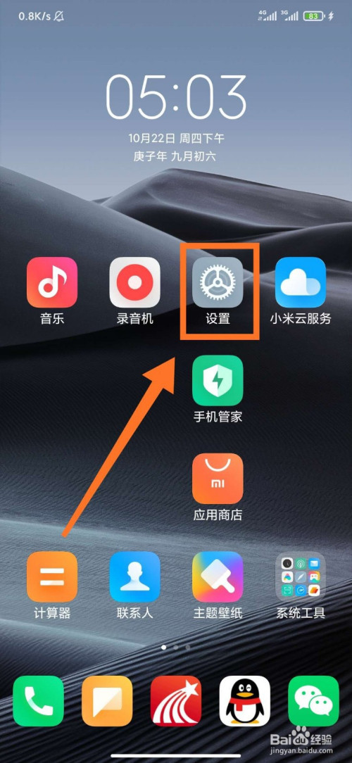 小米手机怎么root_小米手机root权限怎么开启_小米手机root教程
