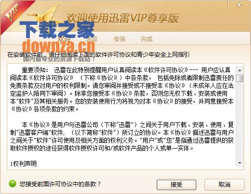 迅雷vip尊享版下载_迅雷vip尊享版破解版2015_迅雷vip尊享版免安装