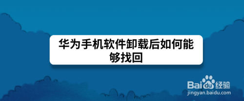 卸载爱手机游戏怎么卸载_卸载爱手机游戏的软件_手机爱游戏卸载