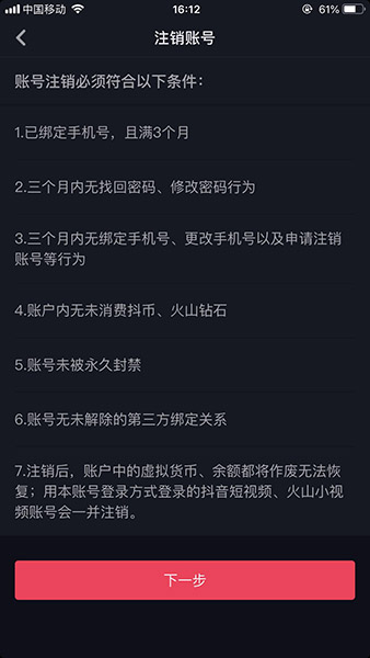 抖音注销手机号码怎么解绑_抖音注销了账号手机还能绑吗_怎么注销抖音帐号和手机绑定