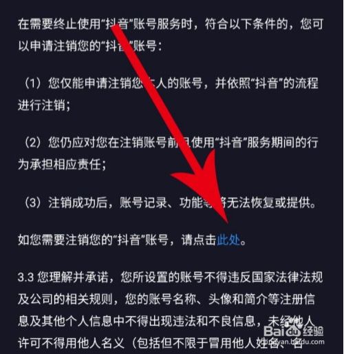 怎么注销抖音帐号和手机绑定_抖音注销手机号码怎么解绑_抖音注销了账号手机还能绑吗