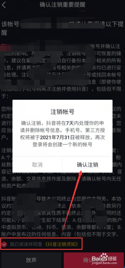 抖音注销了账号手机还能绑吗_怎么注销抖音帐号和手机绑定_抖音注销手机号码怎么解绑