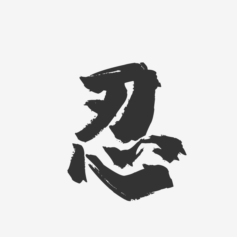 素材可爱_可爱素材图片_素材可爱图片动漫