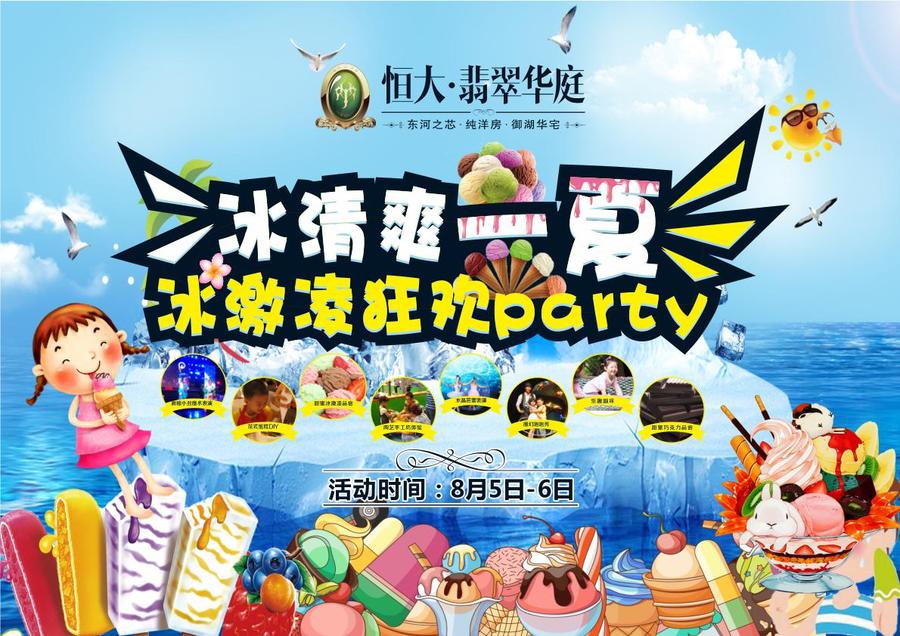 七月日历-炎炎夏日，泼水泼出清凉，冰淇淋甜蜜来袭