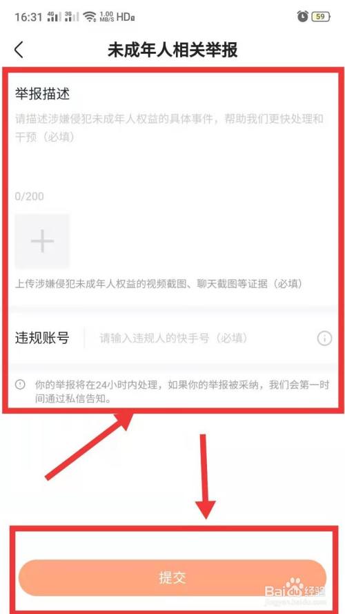 快手怎么投诉-快手投诉攻略：三招教你如何有效投诉