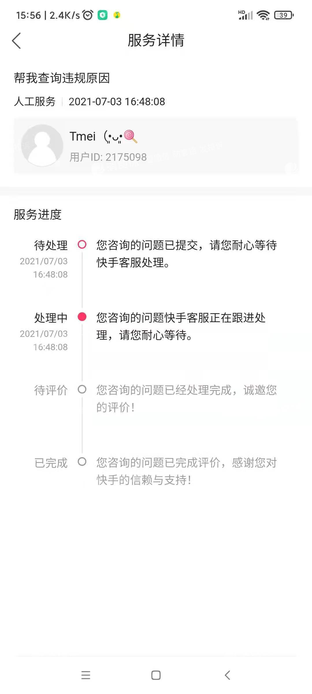 投诉快手平台要投诉什么部门_投诉快手商家最有效的办法_快手怎么投诉
