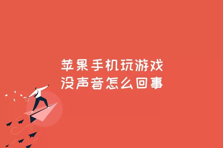 苹果手机游戏排行榜_苹果2游戏手机_苹果手机游戏充值