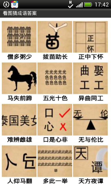 手机互动猜成语手机游戏-玩转手机互动猜成语，挑战成语大咖