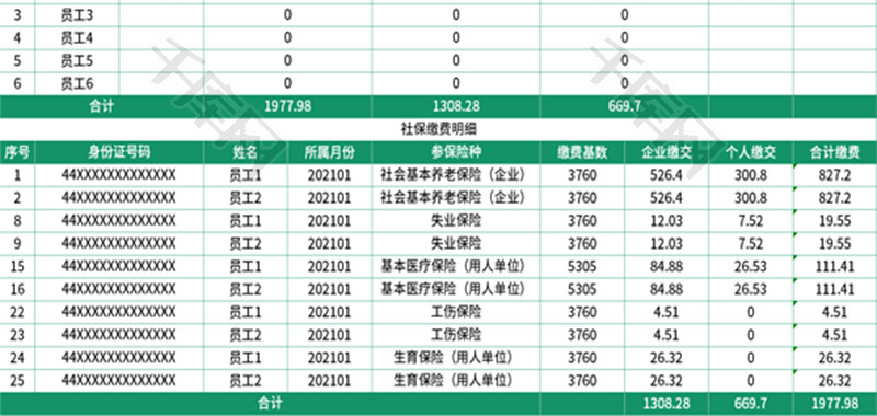 社保三联打印纸图片_社保纸质版怎么打印_社保打印出来是什么样
