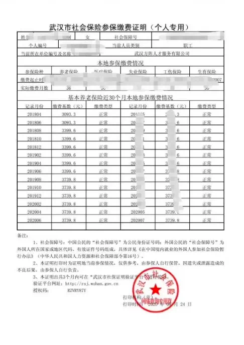 社保纸质版怎么打印_社保打印出来是什么样_社保三联打印纸图片
