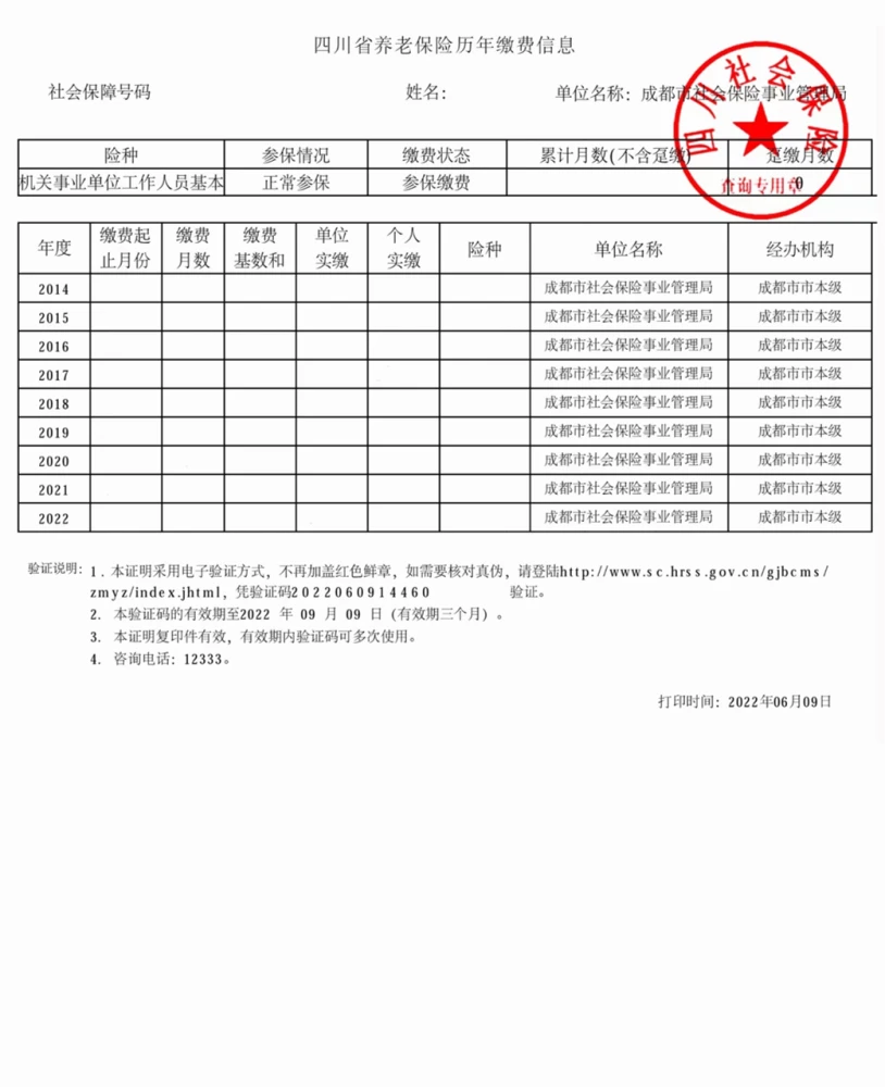 社保三联打印纸图片_社保打印出来是什么样_社保纸质版怎么打印