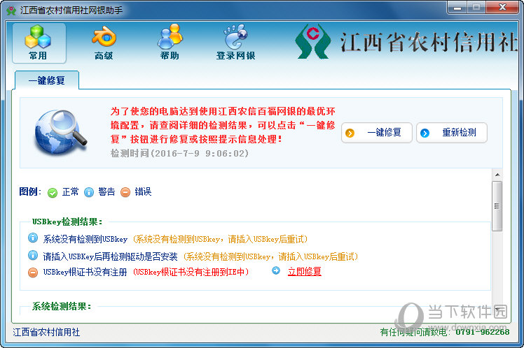 江西省农村信用社软件_江西省信用社app_江西农村信用社app