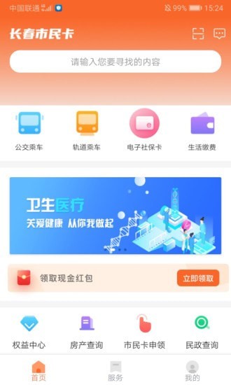 长春市民卡app下载_长春市民卡下载最新版_长春市民卡下载后不能登录