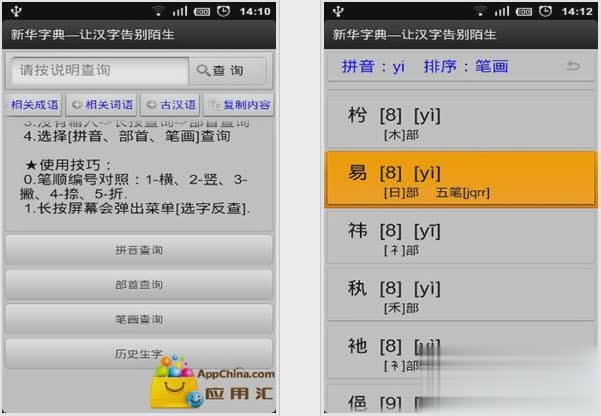 新华字典电子版_新华字典免费版_新华字典免费版app