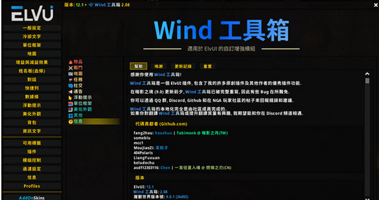 魔兽窗口下载-魔兽世界wind工具箱下载