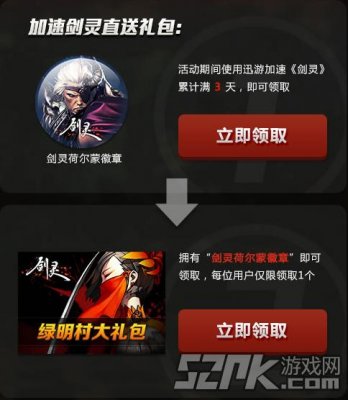 迅雷剑灵金牌网吧节点，游戏加速神器，让你畅行无阻