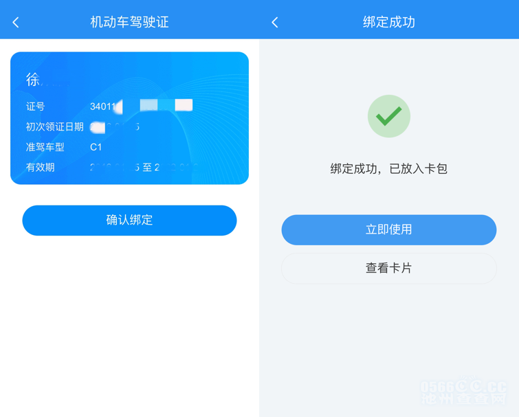 交管12123如何绑定两个驾驶证_交管12123绑定驾驶证_交管12123绑定驾驶证流程