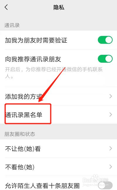 微信黑名单怎么找_微信黑名单找出来_微信黑名单人找不到了怎么办