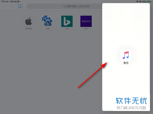 苹果手机怎么开启分屏模式_苹果分屏怎么开启_苹果开启分屏模式怎么关闭