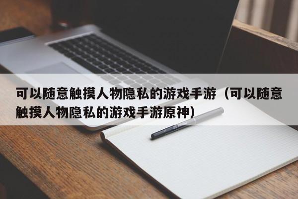 18禁攻略游戏迅雷下载_十八禁手机游戏下载_4399游戏盒子下载手机版