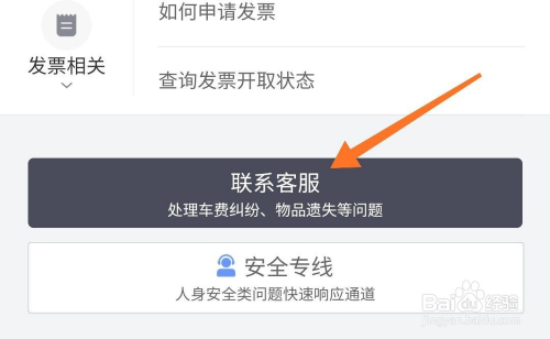 滴滴出行客服电话24小时人工服务_滴滴出行客服24小时人工电话_滴滴出行客服电话人工服务多少