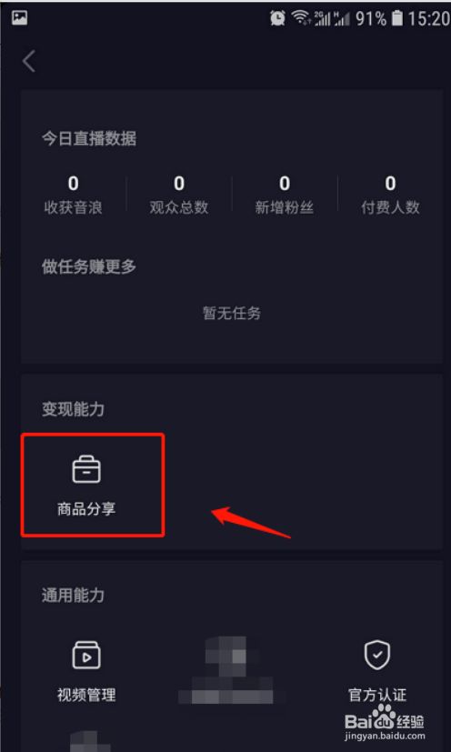 在抖音上怎么开通商品橱窗_抖音开通商品橱窗有风险吗_抖音商品橱窗开通后怎样操作