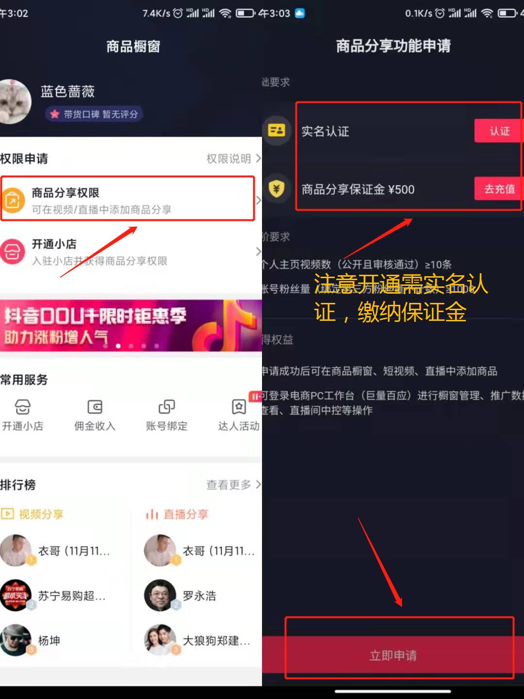 抖音开通商品橱窗有风险吗_抖音商品橱窗开通后怎样操作_在抖音上怎么开通商品橱窗