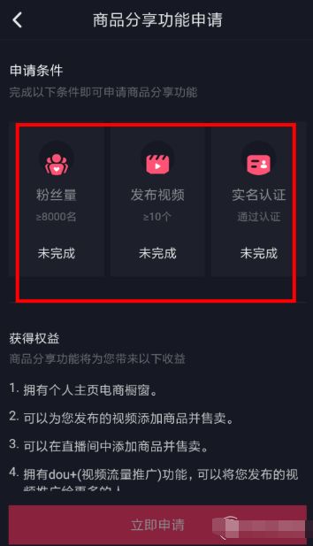 抖音商品橱窗开通后怎样操作_抖音开通商品橱窗有风险吗_在抖音上怎么开通商品橱窗