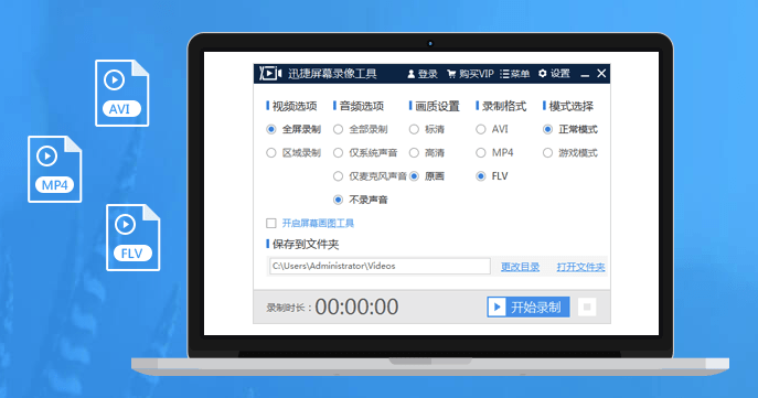 迅捷屏幕录像大师_录像迅捷屏幕工具下载_迅捷屏幕录像工具