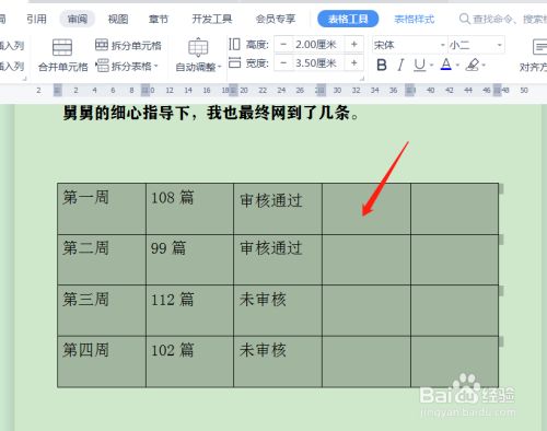 word表格里调整行间距-Word表格行间距调整：三步轻松搞