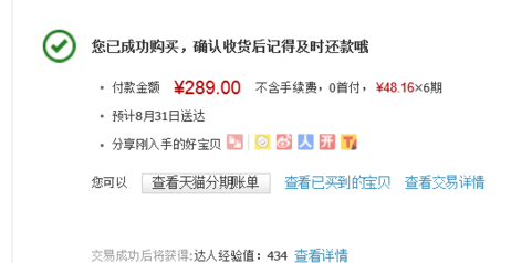 天猫分期_天猫分期付款怎么开通_天猫分期在哪里能看到