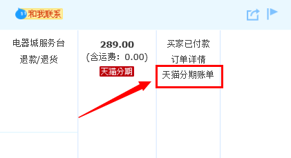 天猫分期在哪里能看到_天猫分期_天猫分期付款怎么开通