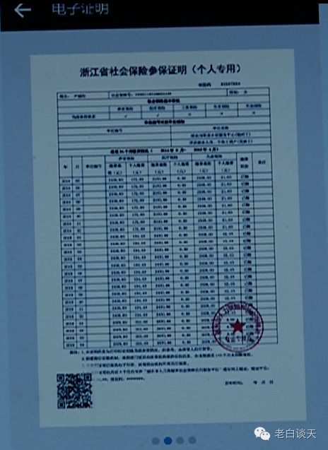 社保三联打印纸图片_社保打印清单图片_社保打印纸怎么放