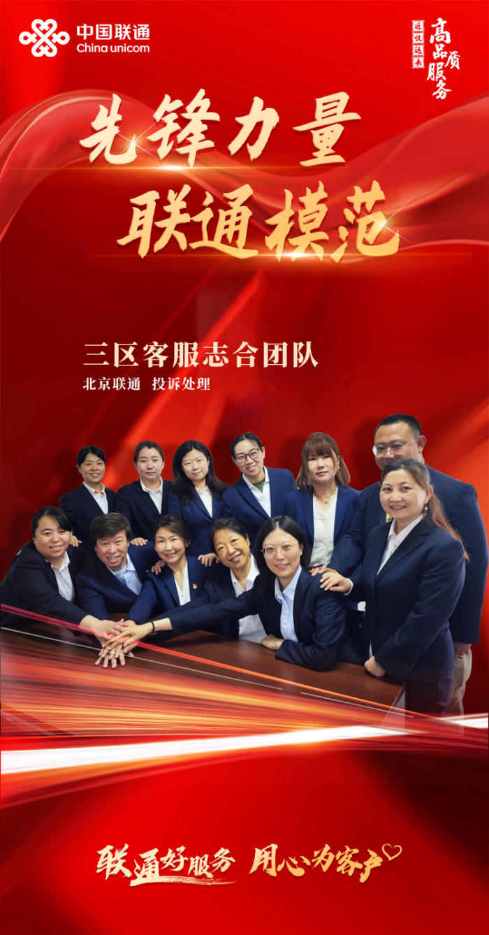 团结湖联通营呼家楼：团队力量的秘密