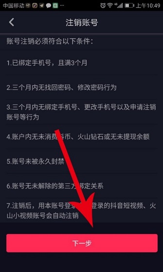 抖店如何注销-抖店注销攻略：3步曲带你搞定