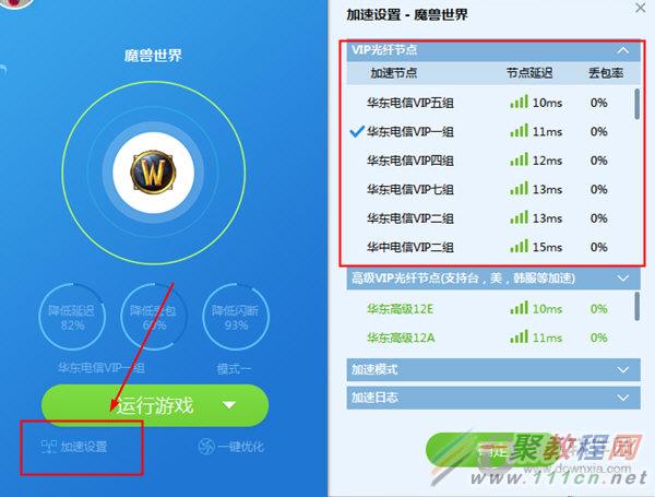 效果器下载_迅游网游加速器效果_网游效果器加速迅游怎么用