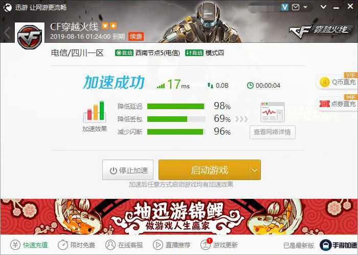 穿越火线专用加速器_火线穿越器加速用什么软件_穿越火线用什么加速器