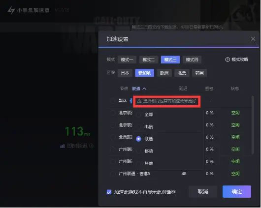 穿越火线用什么加速器_火线穿越器加速用什么软件_穿越火线专用加速器