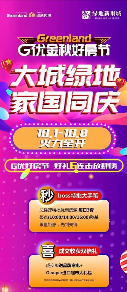 国庆广告图片素材_国庆广告图片大全_百图汇国庆广告图