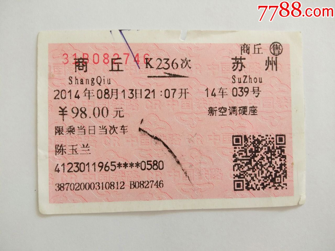 苏州到临沂坐火车多长时间_苏州到临沂的火车时刻表火_苏州到临沂的火车