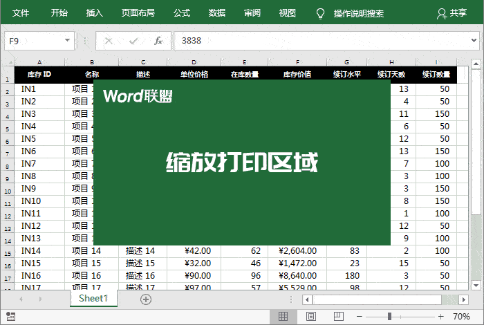 excel表格刚好适应a4纸大小_表格如何适配纸张_表格怎么适应整张纸的大小