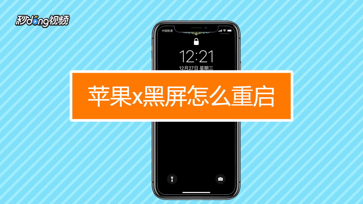 手机黑屏怎么调回来-手机黑屏怎么办？3招教你轻松解决