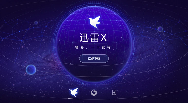 迅雷活动：娱乐新体验，轻松参与，惊喜不断