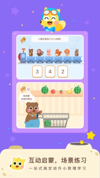 下载小猿口算算_小猿口算_小猿口算下载app