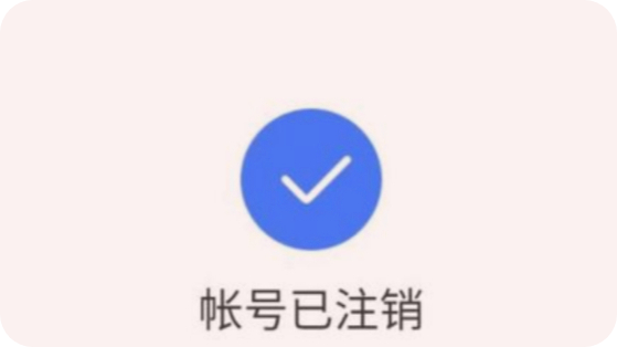 注销qq号要多少天_qq号注销要等多久_注销qq号需要多长时间