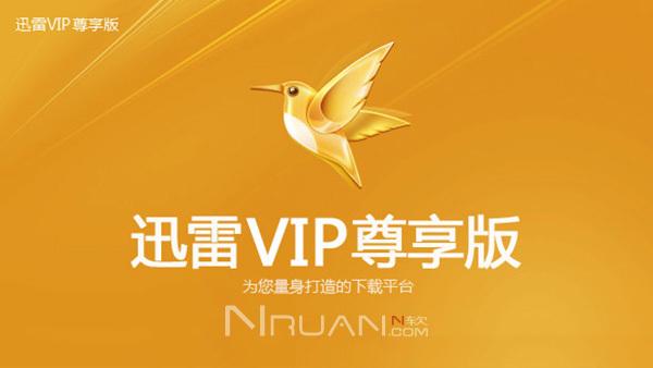 迅雷破解版安卓_迅雷vip破解版安卓_迅雷破解安卓版奥兔