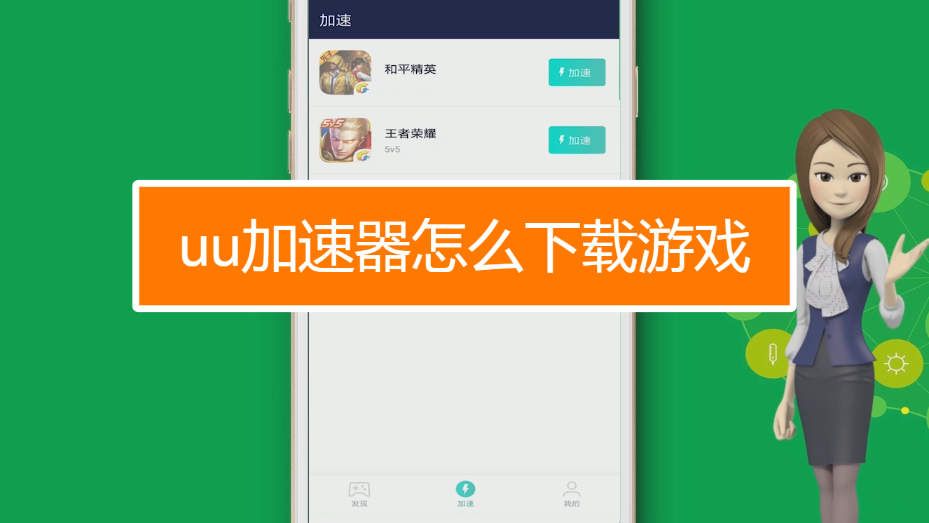 安卓手游加速器哪个好用_安卓好用的游戏加速器_安卓手游加速器哪个好